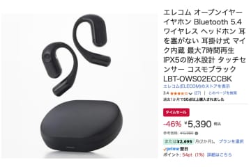 【Amazonセール】エレコムの高コスパながら聴きイヤホンが46%オフの大幅プライスダウン！