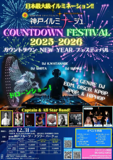 White Crow、神戸イルミナージュで年末年始12/31〜1/2に特別ドローンショーを実施