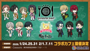 「夢色キャスト」×レストラン「Cassolo」によるコラボカフェ「夢色キャスト 10th anniversary special party」が2026年1月・2月の6日間限定オープン！