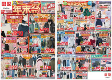 【ユニクロのチラシ】超極暖ヒートテックに高機能ダウンも大幅プライスダウン。年末祭第2弾もオトクの嵐。