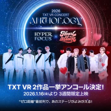 TOMORROW X TOGETHER、VRコンサートの“アンコール上映”が決定！1月16日よりスタート