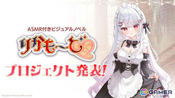 VTuber・花宮莉歌さんが主演・主役を務めるASMR付きノベルゲーム「りかも～ど♡」が2026年夏に発売！