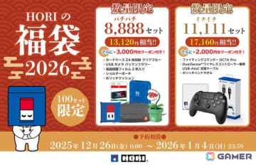 ホリのゲーム周辺機器とストアクーポンがセットになった「ホリストア福袋2026」2種の予約販売がスタート！各100セット限定販売