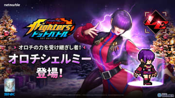 「THE KING OF FIGHTERS ドットバトル」新レジェンド実装―オロチ四天王オロチシェルミー登場