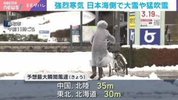 強烈寒気 日本海側で大雪や猛吹雪
