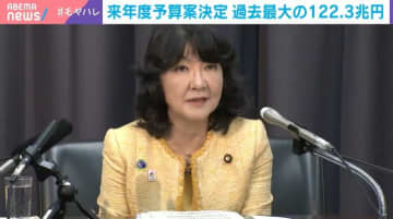 来年度予算案決定 過去最大の122.3兆円