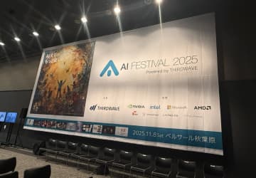 「AIフェスティバル」は単なる技術展示会ではない、“本気のAIで遊ぶ大人”の背中を見せてくれる／AIコミュニティを醸成する「AIの文化祭」は2026年、新たなスタートラインへ【特集・集中企画】