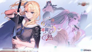 「アッシュアームズ-灰燼戦線-」新イベント開催！幻の兵器ホリI登場―巨大怪獣退治も