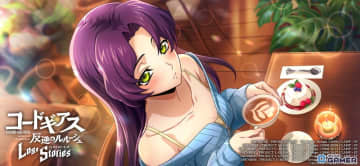 「コードギアス 反逆のルルーシュ ロストストーリーズ」メインストーリー第5部4章追加！記念キャンペーン開催