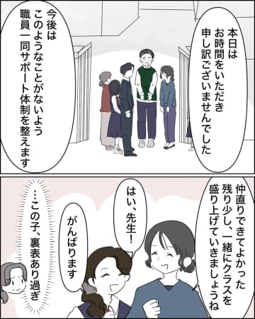 涙ながらに反省の色を見せていた優等生はすれ違いざまに告げ口するなと娘を威嚇【優等生の裏の顔１０】