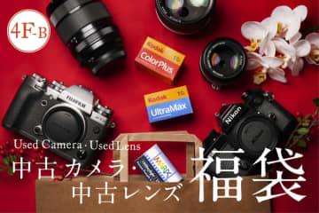 【2,026万円の福袋】『新宿北村写真機店』が2026年1月2日より初売り！「ライカ福袋」「中古カメラ福袋」「ヴィンテージ福袋」などを用意