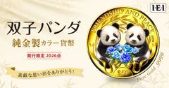 シャオシャオとレイレイが仲良く寄り添う、双子パンダの純金製カラー貨幣、新登場！