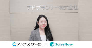 アドプランナーが企業データベース「SalesNow」を導入　データドリブン営業を実現