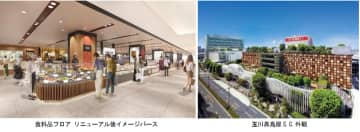 髙島屋、玉川髙島屋S.C.本館の食品フロア刷新へ　2027年6月グランドオープン予定