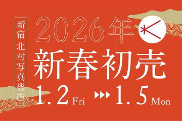 キタムラ、2026万円のヴィンテージカメラ福袋。1/2から「新春初売」