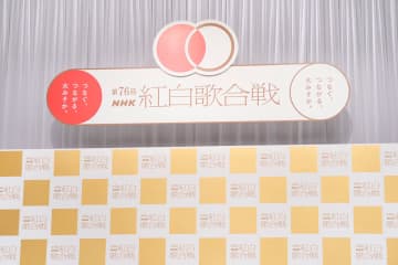 『紅白』曲順発表　トリは白組・Mrs. GREEN APPLEの『GOOD DAY』