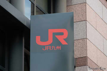 JR九州、日田彦山線添田～夜明間の鉄道事業届を提出　現在はBRTとして運行中