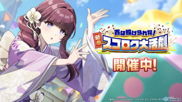 「陰の実力者になりたくて！マスターオブガーデン」新春イベント開催！振袖イータが登場