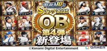 「プロスピA」松坂大輔さんが絶対に抑えたい打者に投げていた“秘策のシュート”などが反映され登場する「OBセレクション第4弾」が開催！