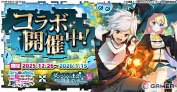 「スライム倒して300年、知らないうちにレベルMAXになってました ウィッチクラフト」でアニメ「ダンまちV」コラボが開催！