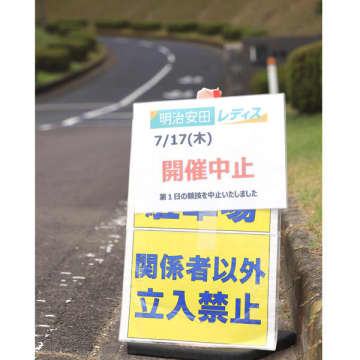 クマ騒動で女子プロたちが不信感を募らせた協会のズサン運営【2025年スポーツ界 書けなかった話】