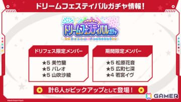 「ガルパ」蘭、パレオ、沙綾がドリフェス限定メンバーとして登場！期間限定メンバーは花音、七深、イヴの3人