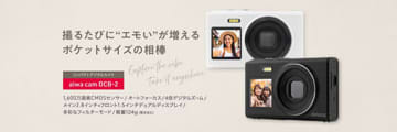 30種類フィルターでレトロ写真もセルフィーも楽しめる！ aiwaのコンデジ「DCB-2」