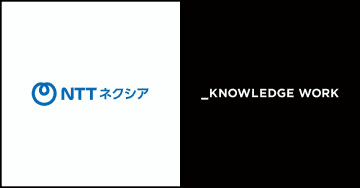 ナレッジワーク、NTTネクシアとの戦略的パートナーシップを発表