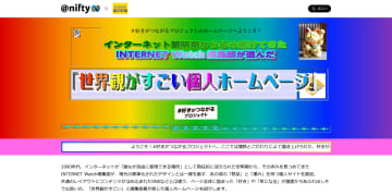 なにこの平成レトロ感!?　SNSより新しいかも　～～ようこそ！ 個人ホームぺージの世界へ。デザインの“お約束”教えます～～