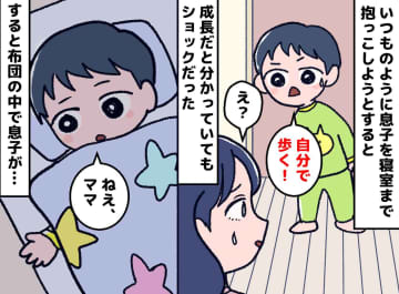 息子の「もう抱っこしなくていい」に母ショック！ 成長を実感した夜、息子と交わした『新しい約束』