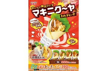 安楽亭、お肉と野菜をトルティーヤで巻いた「マキニクーヤ」発売。お肉は牛と豚/ソースは焼き肉ダレと旨辛ダレから選べる