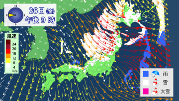 北日本や北陸を中心に27日(土)にかけて冬の嵐　大雪や暴風雪、高波に警戒