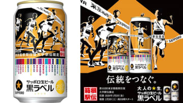 Amazonで「サッポロ生ビール黒ラベル『箱根駅伝缶』350ml×24本」を数量限定販売　第102回大会出場21チームのたすきをあしらったデザイン缶 第102回箱根駅伝は1月2日、3日開催!