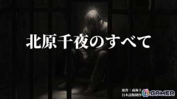中国発の本格推理マダミス「北原千夜のすべて」が日本上陸！昭和から平成にかけての日本を舞台にした事件の謎を解き明かせ