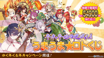 「ゴシックは魔法乙女」最大5万4900個の聖霊石が当たる！年末年始キャンペーン開催