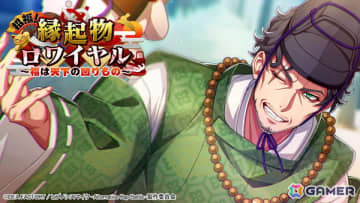 「ヒプマイARB」三郎、理鶯、零が七福神に！イベント「招福！縁起物ロワイヤル～福は天下の回りもの～」が開催