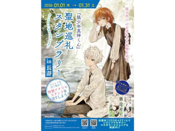 埼玉・長瀞で「狼少年真神くん」聖地巡礼スタンプラリー　超豪華コンプリート特典も【1／1～31】