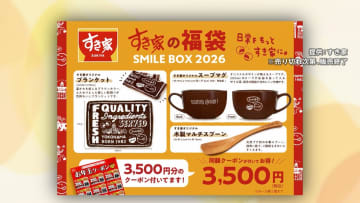 クーポンにオリジナルグッズも　有名チェーン店の福袋…店頭販売が一足早くスタート　“販売価格以上”のお得で行列＆完売も