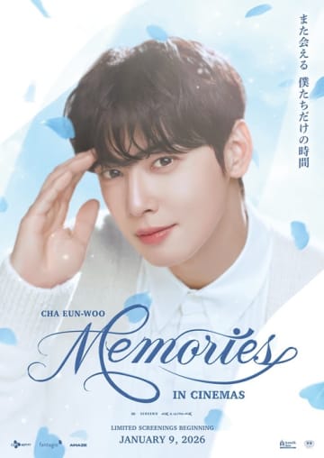 ファン必見！チャウヌ映画『CHA EUN-WOO：MEMORIES IN CINEMAS』、2週連続入場者プレゼント決定