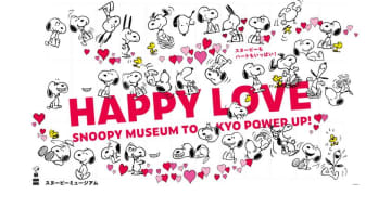スヌーピーもハートもいっぱい！スヌーピーミュージアムで12月26日(金)から季節限定イベント「ハッピー・ラブ」を開催　ハートをモチーフにした限定新グッズが登場