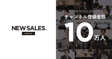 ナレッジワーク、営業特化型YouTube「NEW SALES チャンネル」の登録者数が10万人を突破