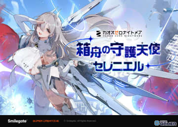 「カオスゼロナイトメア」銀河系災害S1第3章公開！セレニエル参戦で物語は完結編へ