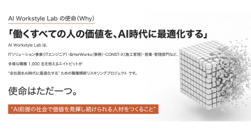 エイトビット、全社員1,000名の職種横断リスキリング計画「AI Workstyle Lab」を始動