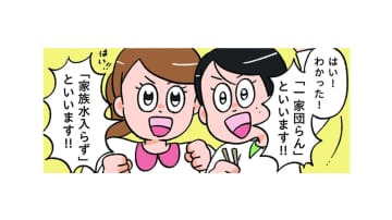 お父さんは「といいます」おじさん。口癖を先読みする姉妹。果たして答えは!?【小林一家は今日も「ま、いっか！」 #10】