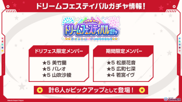 「ガルパ」蘭・パレオ・沙綾がドリフェス限定で登場！花音・七深・イヴも期間限定参戦