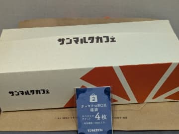 【サンマルクカフェ】本日26日発売福袋2026！2,000円福袋レポ