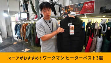 【ワークマン新作】おすすめ「ヒーターベスト」3選！スリムなインナータイプから極寒対策用まで網羅！
