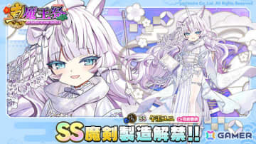 「ブレ×ブレ」2026年の元日0時より大盤振る舞いな製造フェスが開催！花岩香奈さん演じるSS魔剣「午王ユニ」が製造解禁