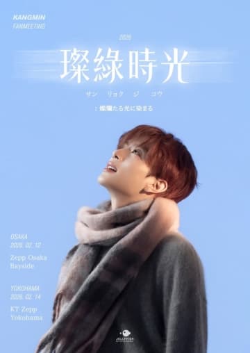 VERIVERY カンミン、日本でもソロファンミーティング開催決定！2月に大阪＆横浜へ