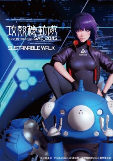 「攻殻機動隊SAC_2045」草薙素子の劇中衣装をイメージ！「SPINGLE」コラボスニーカーが登場